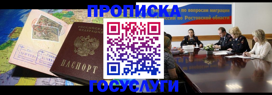 прописка ребенка в Черкесске